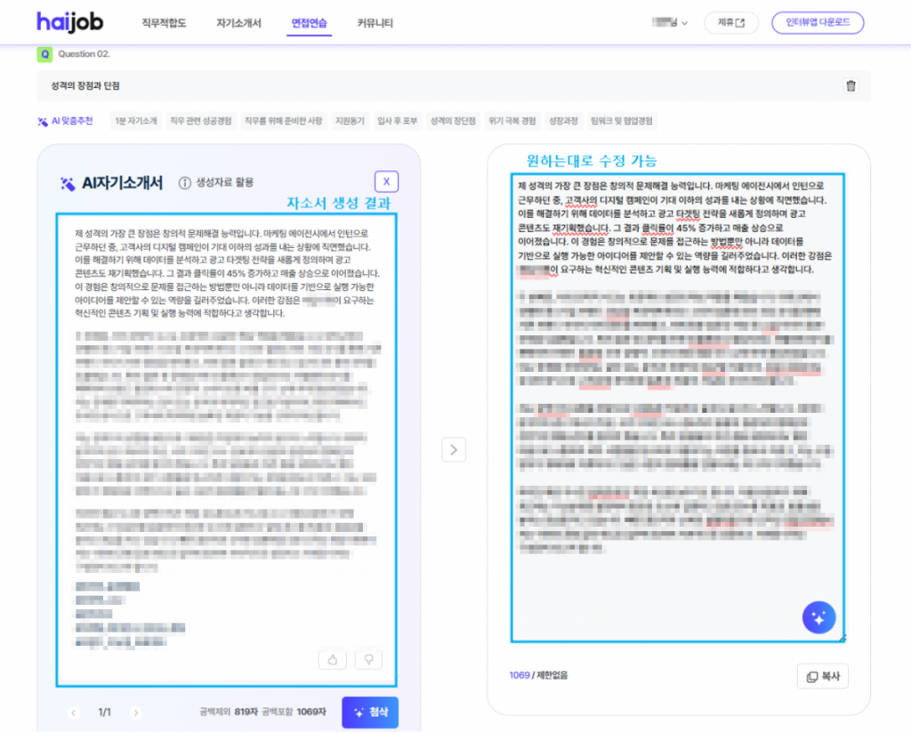 자소서 성격 장단점 예시 모음과 작성법 (장점 단점 리스트 포함) - HAIJOB